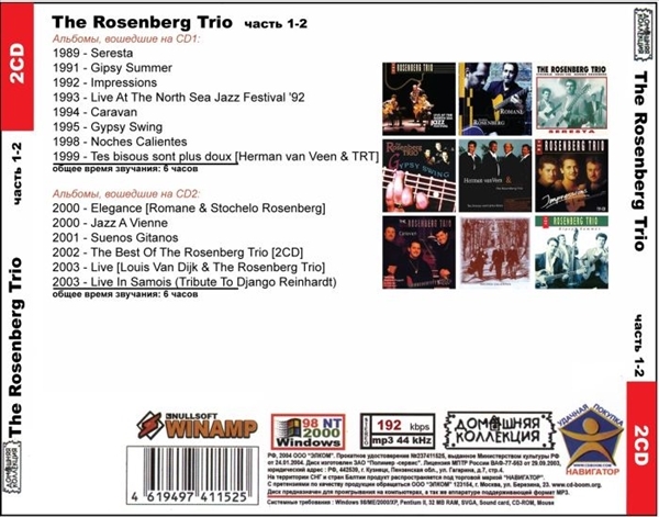 THE ROSENBERG TRIO PART1 CD1&2 大全集 MP3CD 2P◎_画像2