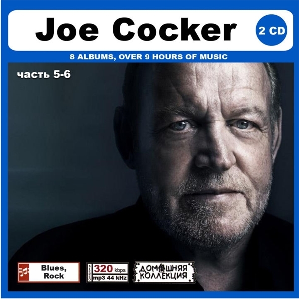 JOE COCKER PART3 CD5&6 большой полное собрание сочинений MP3CD 2P.