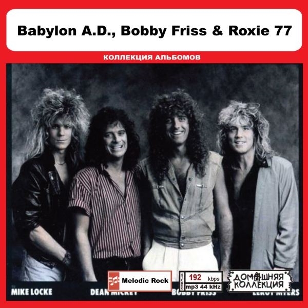 BABYLON A D, BOBBY FRISS & ROXIE 77全集 MP3CD 1P◎_画像1