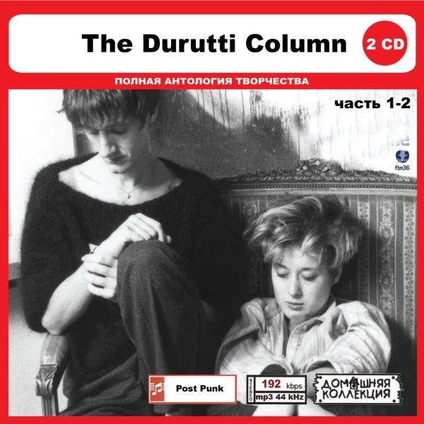 THE DURUTTI COLUMN PART1 CD1&2 大全集 MP3CD 2P◎_画像1