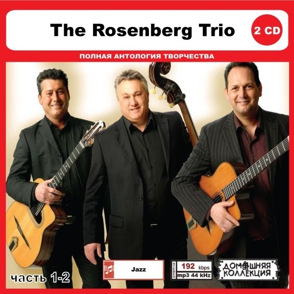 THE ROSENBERG TRIO PART1 CD1&2 大全集 MP3CD 2P◎_画像1