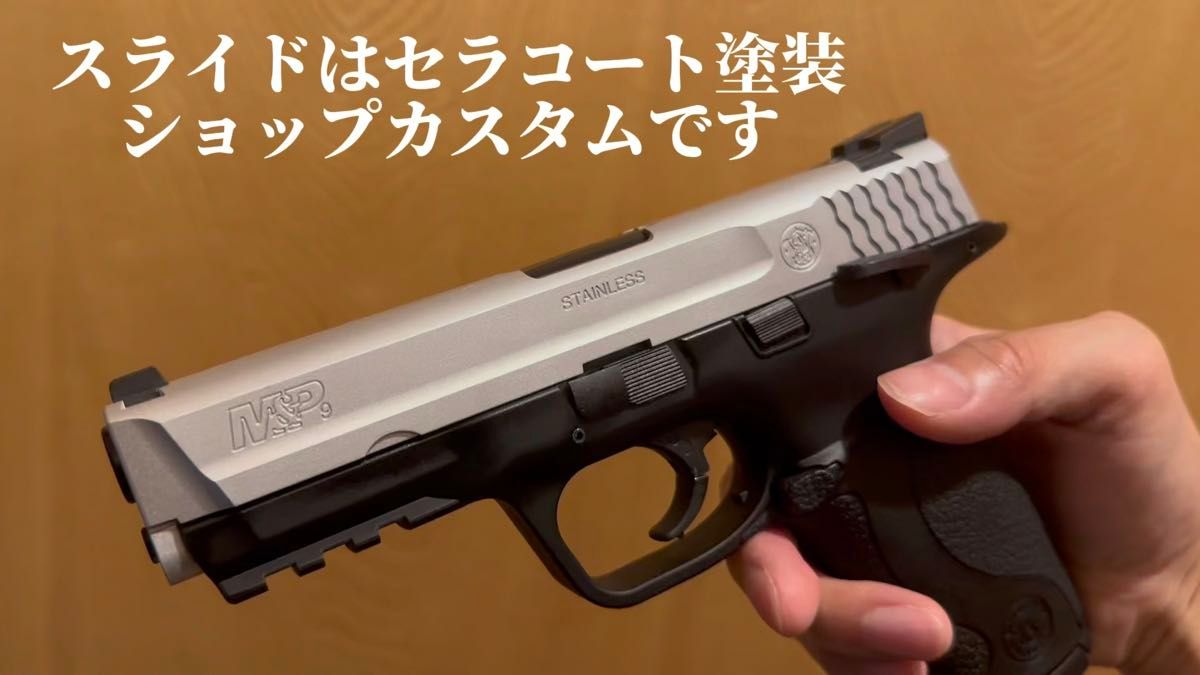 東京マルイ M&P9 井ノ上たきな仕様 セラコート塗装 ショップカスタム 試射のみ未使用品 リコリス・リコイル