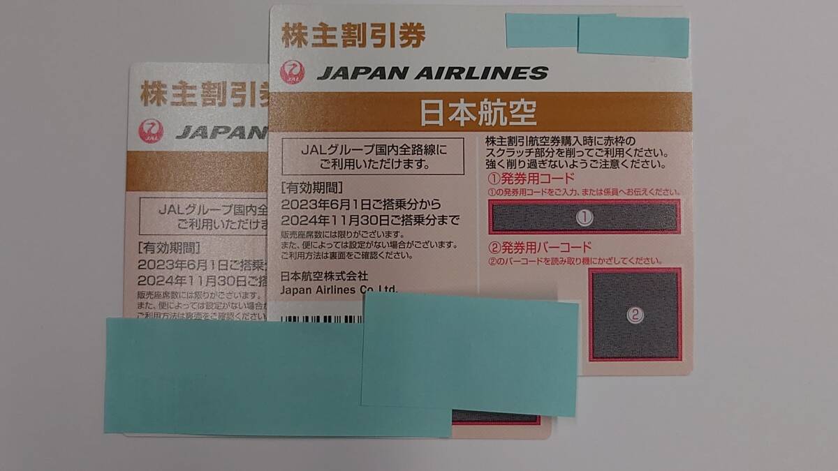 JAL 日本航空　株主優待券　2枚　送料無料！_画像1