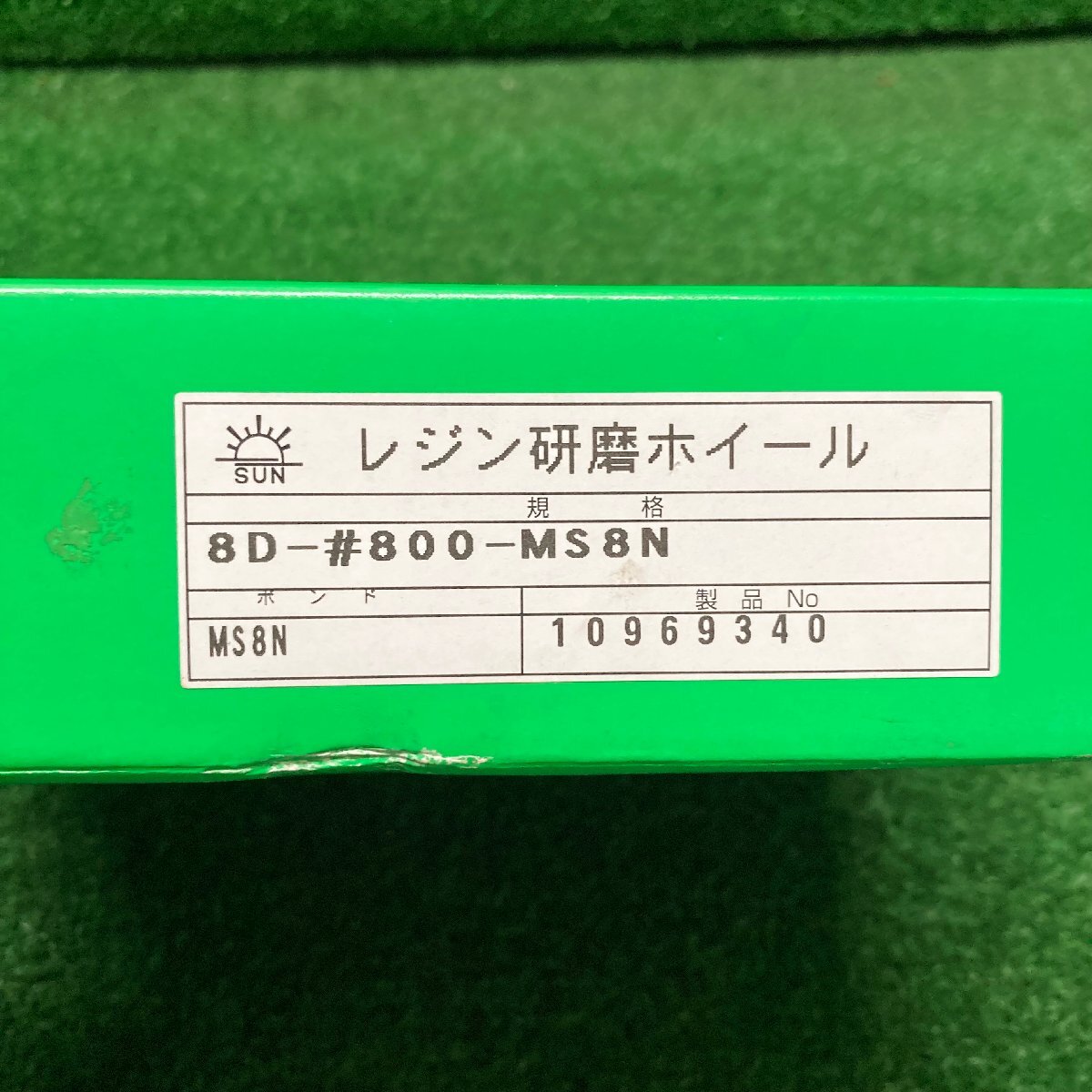 成落i542 旭ダイヤモンド工業 ■レジン研磨ホイール 8D-#800-MS8N 外径約φ200mm 厚約33mm 内径φ25mm_画像8