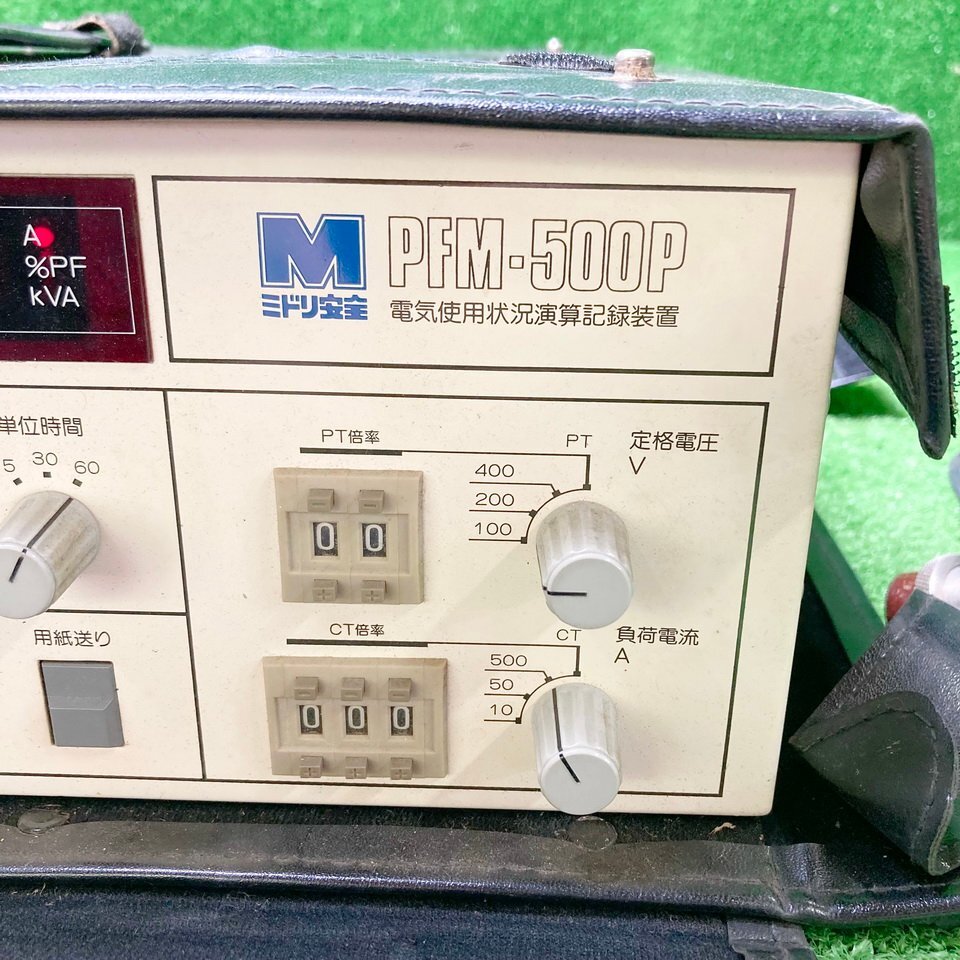 彦蒼a845 ミドリ安全 ■電気使用状況演算記録装置『PFM-500P』測定器 電気測定器 付属品付き_画像3