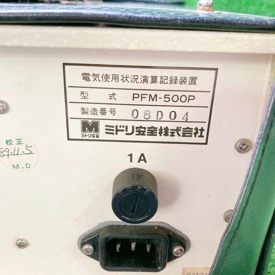 彦蒼a845 ミドリ安全 ■電気使用状況演算記録装置『PFM-500P』測定器 電気測定器 付属品付き_画像5