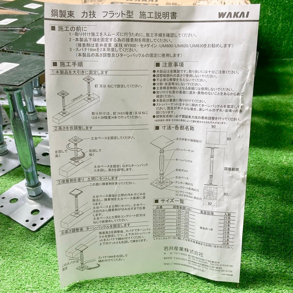 阜蒼a952 若井産業 ■鋼製束『KD1825F』力技 フラット型 調整範囲 180mm～250mm 取説付き ★計25点セット　_画像8