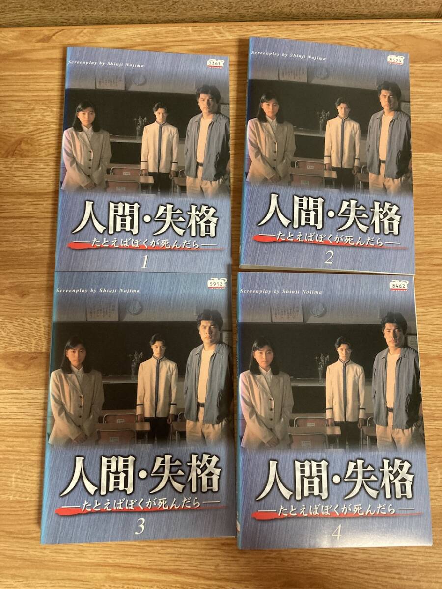 人間失格　DVD 4巻セット_画像1