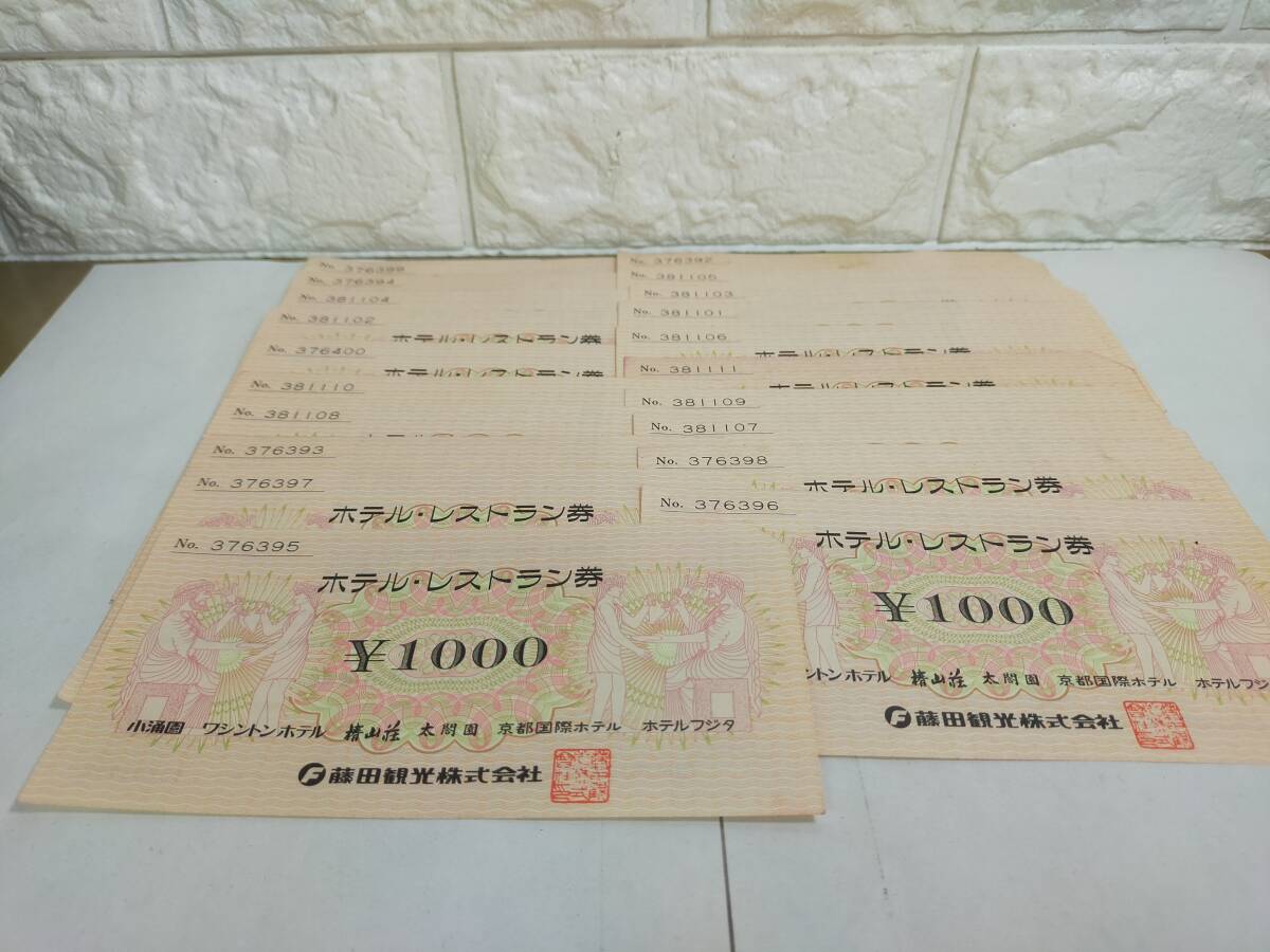  unused wistaria rice field sightseeing hotel * restaurant ticket 20000 jpy minute 20 sheets fixed form mail 94 jpy Washington hotel small ..