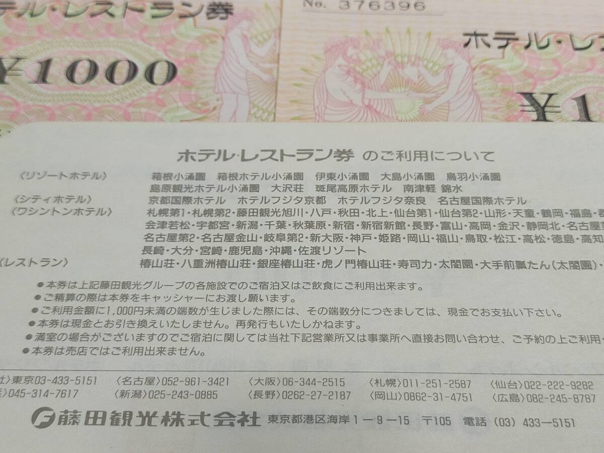  unused wistaria rice field sightseeing hotel * restaurant ticket 20000 jpy minute 20 sheets fixed form mail 94 jpy Washington hotel small ..