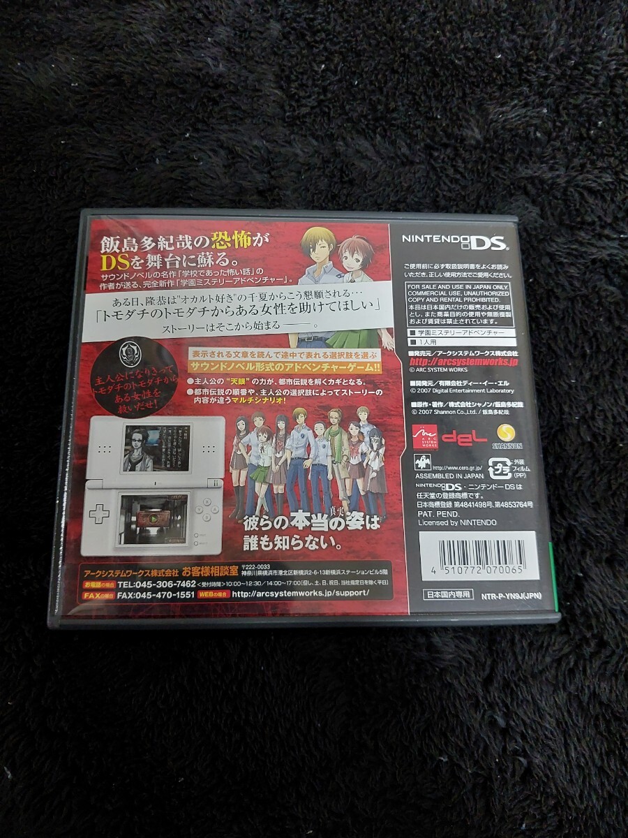 送料無料 DSソフト アパシー 鳴神学園都市伝説探偵局 動作確認済 中古 ニンテンドーDS