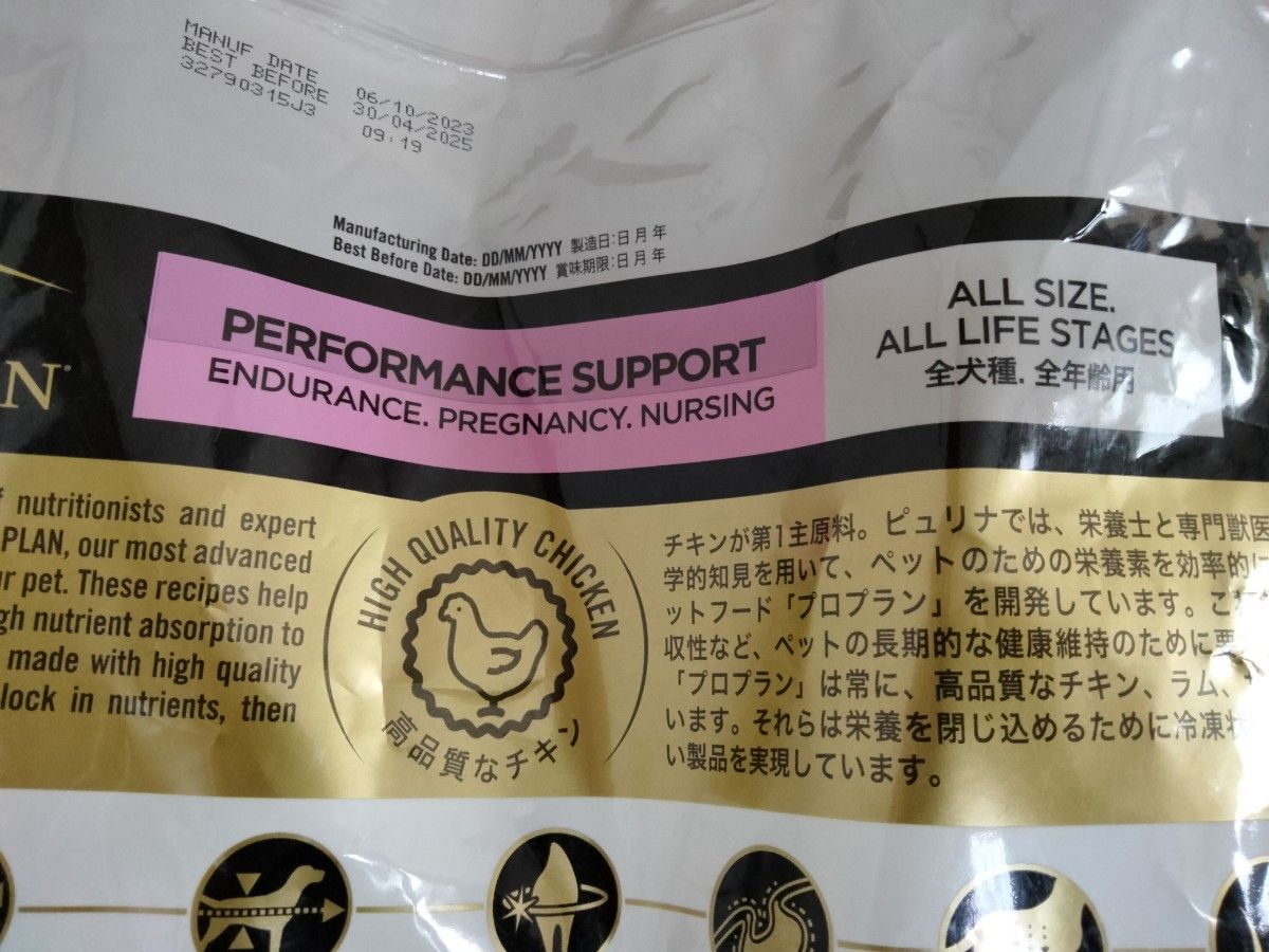 ピュリナ プロプラン 全犬種・全年齢用パフォーマンス サポート ピュリナ プロプラン 全犬種・全年齢用パフォーマンス サポート
