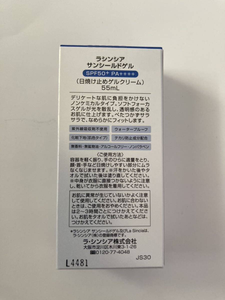 ラシンシア サンシールドゲル SPF50 55ml_画像2