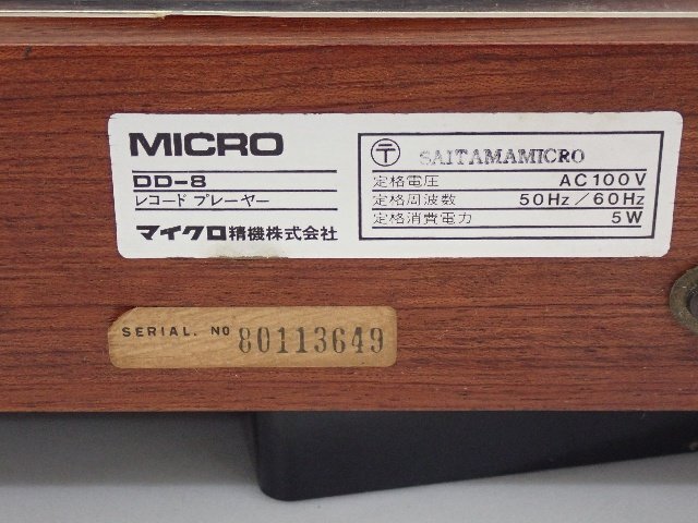 MICRO マイクロ精機 レコードプレーヤー ターンテーブル DD-8 ∽ 6E0A7-5の画像5