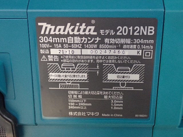 【開封・未使用品】makita マキタ 304mm自動カンナ 2012NB 元箱/説明書/付属部品付 配送/来店引取可 ∽ 6E5A2-6_画像5