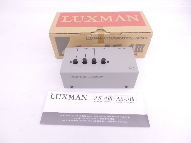 LUXMAN/ラックスマン ラインセレクター AS-4III/スピーカーセレクター AS-5III 元箱付 セット ◆ 6E593-3_画像2