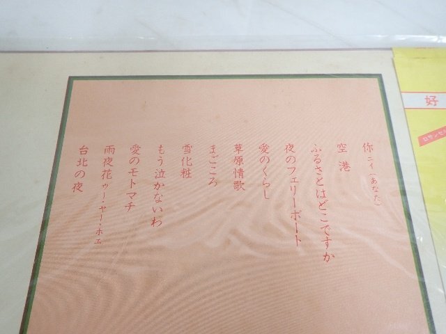 テレサ・テン/TERESA TENG あなた/まごころ LP レコード 帯付 ∴ 6E51F-11_画像5