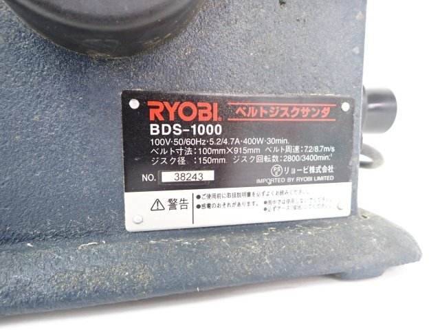 RYOBI BDS-1000 ジスクサンダー/マジック式ジスクペーパー研磨機 ディスクサンダー リョービ 替え研磨ベルト/説明書付 △ 6E57F-7_画像5