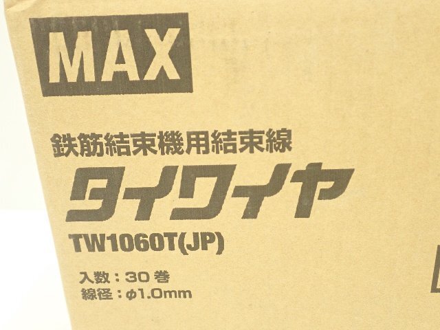 【未開封品】 MAX マックス 鉄筋結束機用結束線 タイワイヤ TW1060T（JP） TW90600 なまし鉄線 4箱 ¶ 6D84E-1_画像5