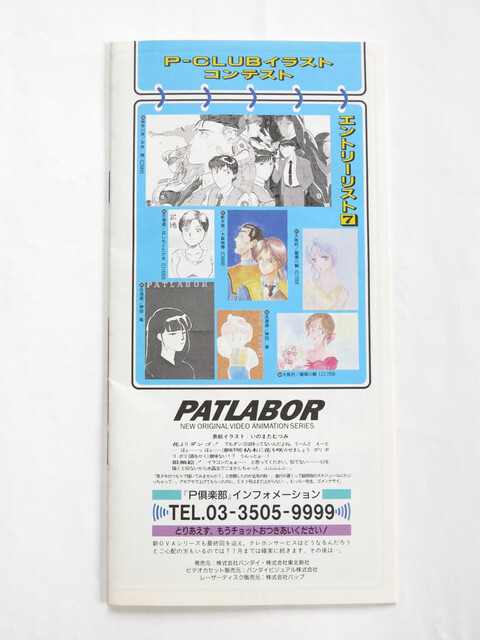  Mobile Police Patlabor P-CLUB EXTRA Volume 3