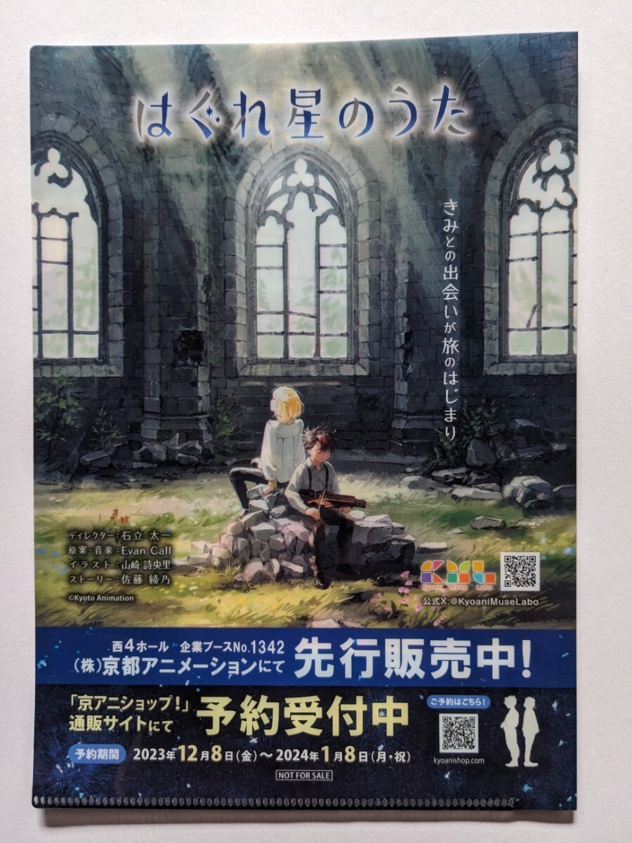 京アニ 響け！ユーフォニアム３ 黄前久美子 高坂麗奈 黒江真由　 クリアファイル ２種類