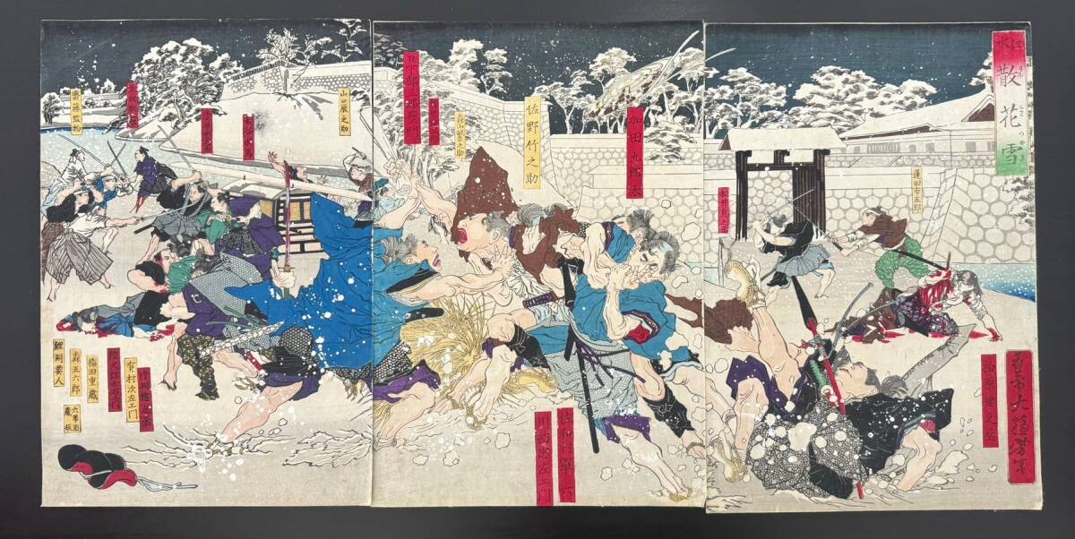 【コレクション特別出品】「江水 散花雪」名作 大蘇芳年/月岡芳年 明治4年(1875年)３枚綴 稀少歴史資料 桜田門外ノ変 巨匠浮世絵 多色刷_画像1