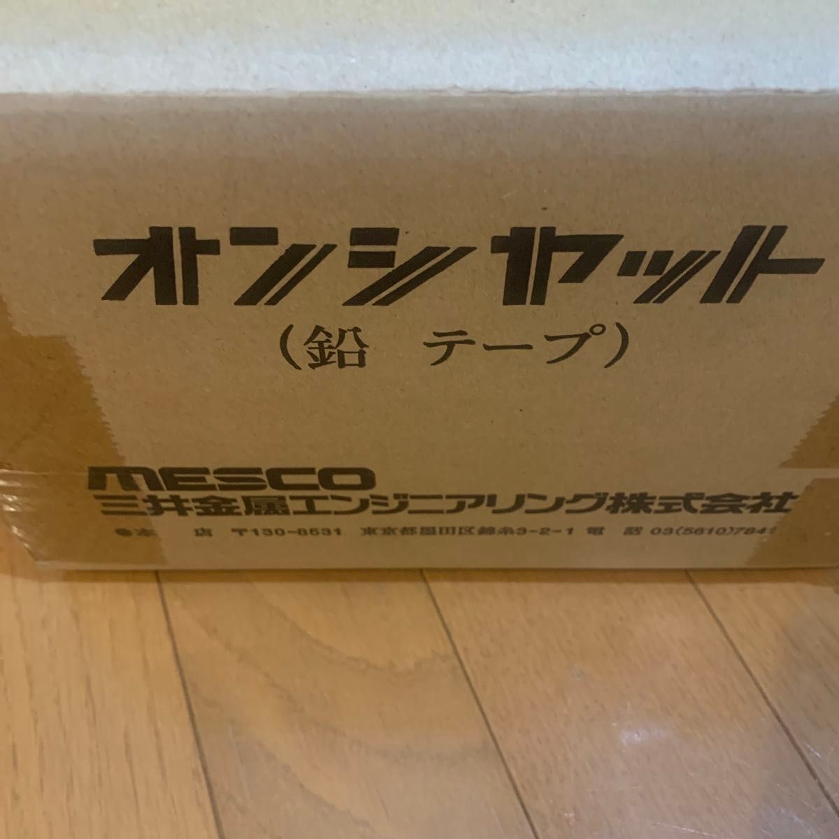 鉛テープ オンシャット MESCO 三井金属エンジニアリング 厚さ0.3mm×幅40mm×長さ10M