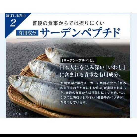 ヘルケア4粒×30袋入/箱  特定保健用食品 健康管理 生活習慣 サプリメント  送料無料 イワシ エーザイ トクホ サプリ