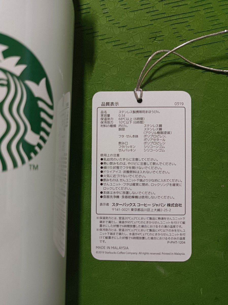 水筒、スターバックス ステンレスボトル ライトグリーン 0.5L 未使用 サーモス魔法瓶 ＆ステンレスボトル STARBUCKS