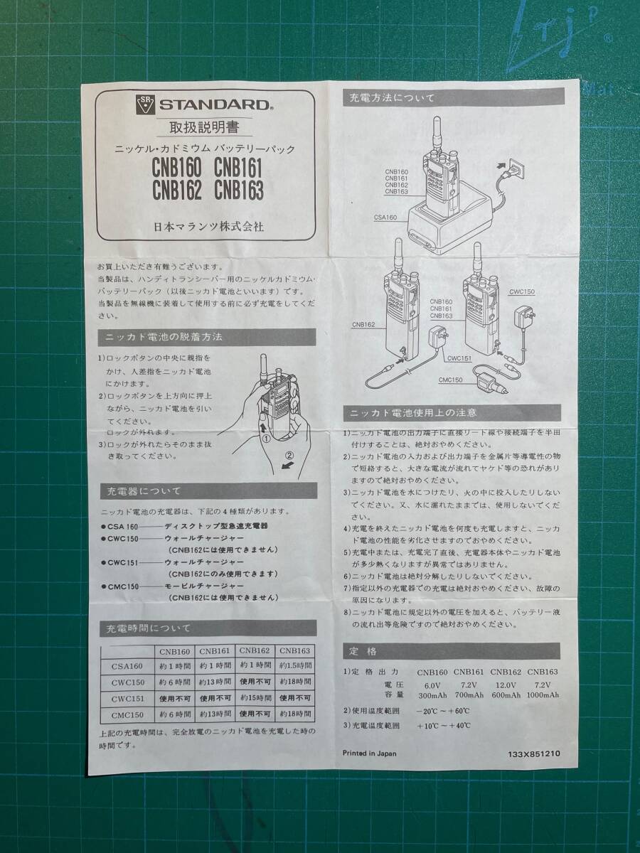 ビンテージもの　「STANDARD C460 FMハンディトランシーバー　セット」　　STANDARD C460・C160 FMハンディトランシーバー　取扱説明書付き_画像10