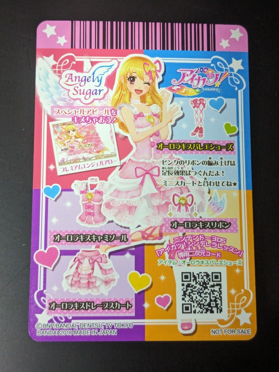 アイカツ オーロラキスコーデ S H Figuarts 特典カード アイカツ オーロラキスコーデ S H Figuarts 特典カード