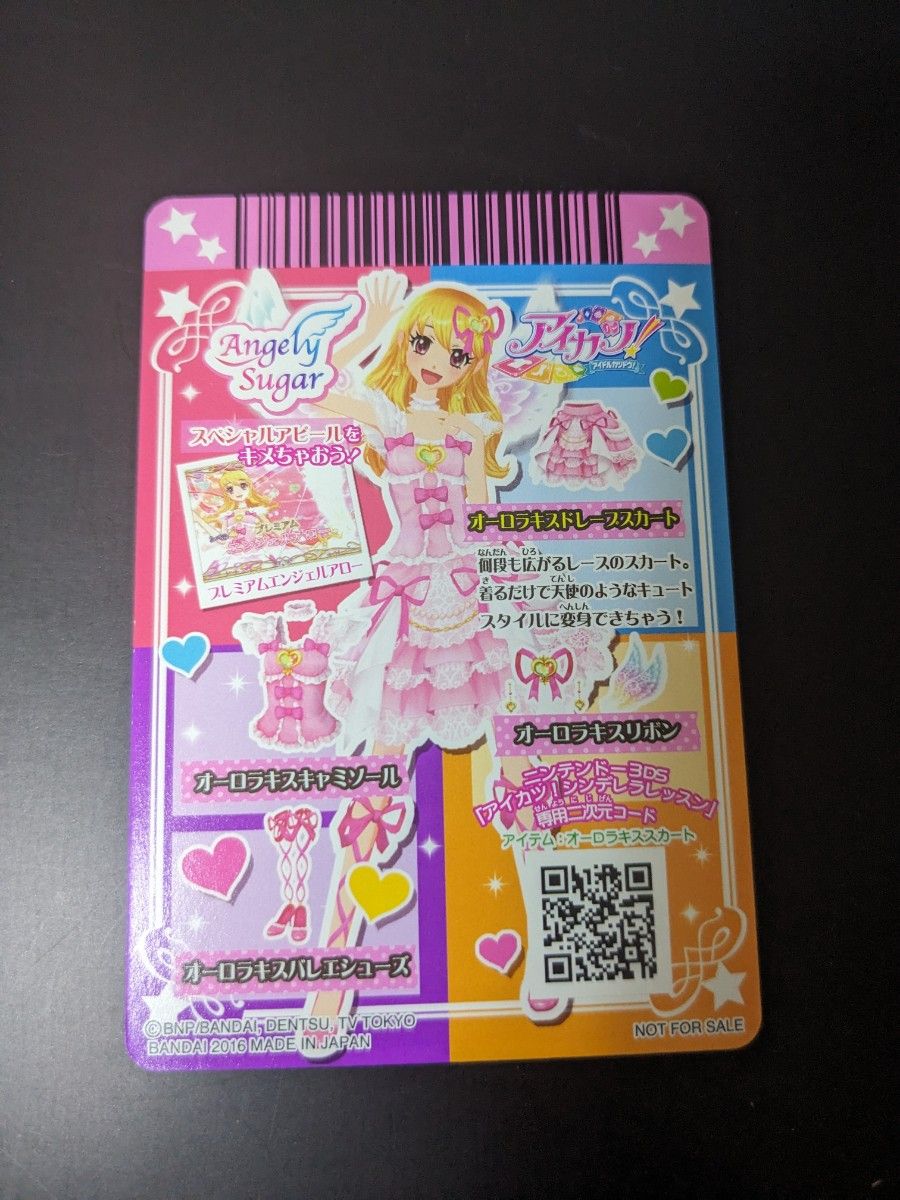 アイカツ オーロラキスコーデ S H Figuarts 特典カード アイカツ オーロラキスコーデ S H Figuarts 特典カード