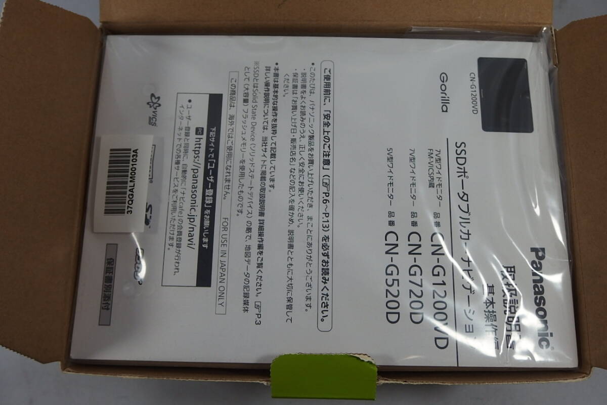 ◆未使用 Panasonic(パナソニック) SSDポータブルカーナビ Gorilla ゴリラ CN-G520D ワンセグTV+SD搭載 ハイスペックPNDマルチメディアナビ_画像3