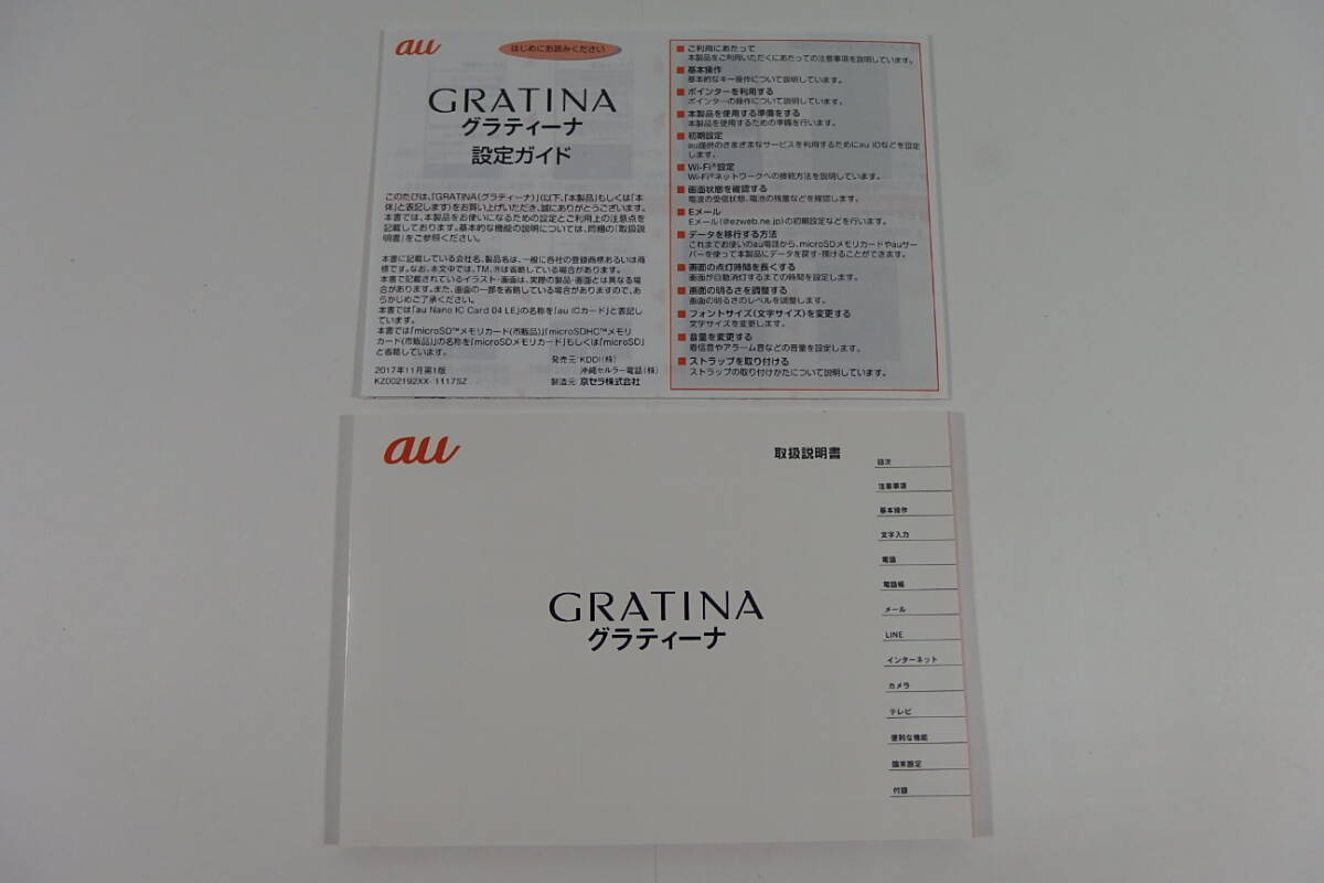 ◆未使用品 au 京セラ GRATINA グラティーナ KYF37 ホワイト 携帯電話 ガラケー 残債無判定○_画像4