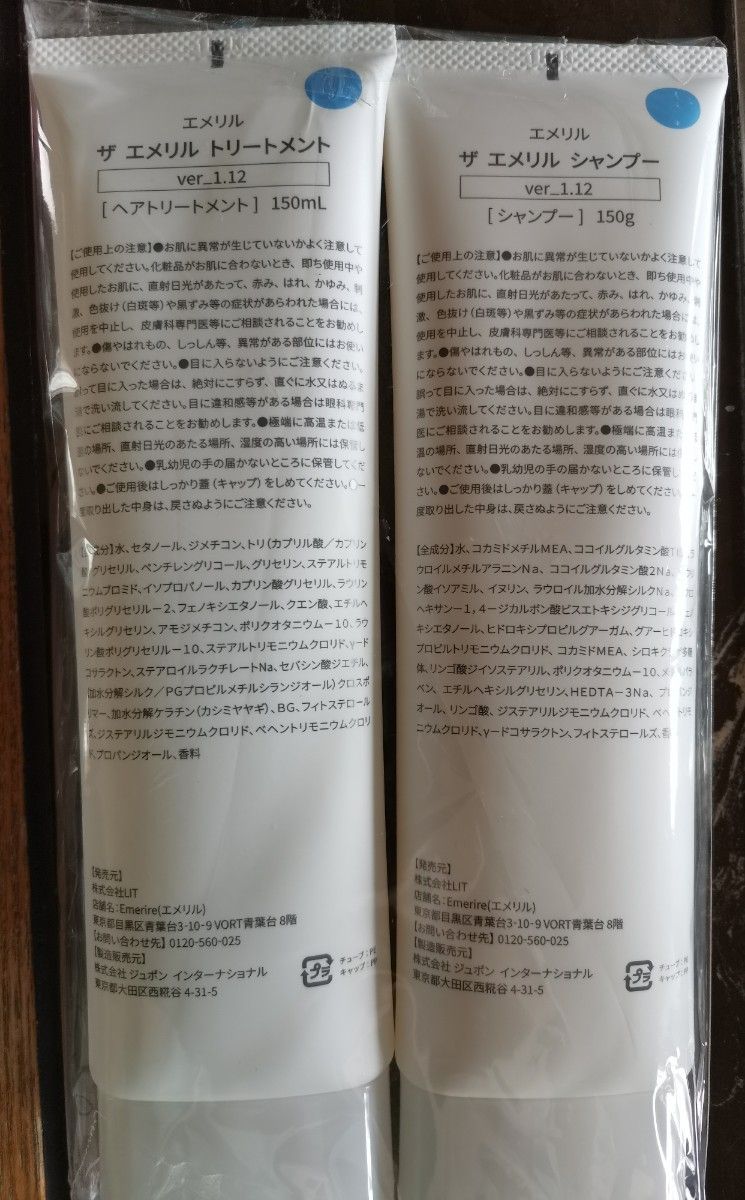 Emerire エメリル Shampoo シャンプー Treatment ヘアトリートメント