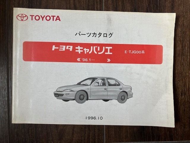  Toyota Cavalier E-TJG00 серия TOYOTA каталог запчастей 