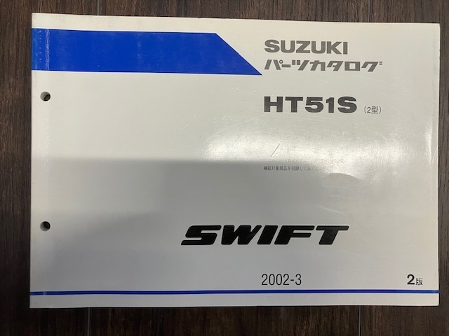 SWIFT HT51S (2型） SUZUKI パーツカタログ_画像1