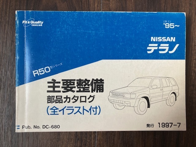 NISSAN テラノ R50 部品カタログ 日産_画像1