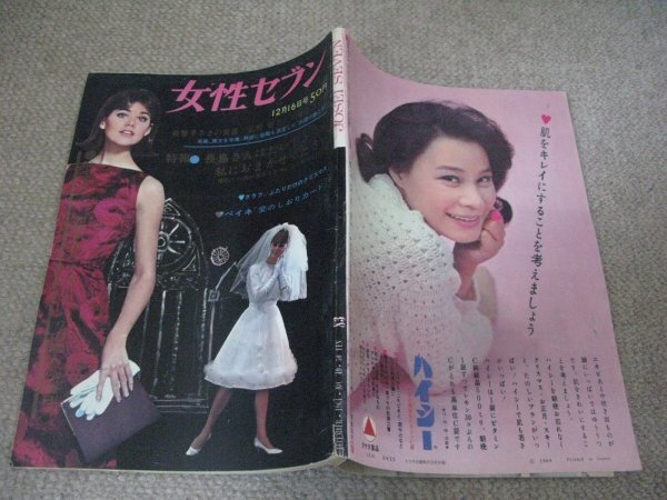 FSLe1964/12/16:女性セブン/舟木一夫/西村亜希子/那智わたる/ジェリー藤尾&渡辺トモコ/高倉健&江利チエミ/ストッキング/ジャニーズ高野静子_画像1