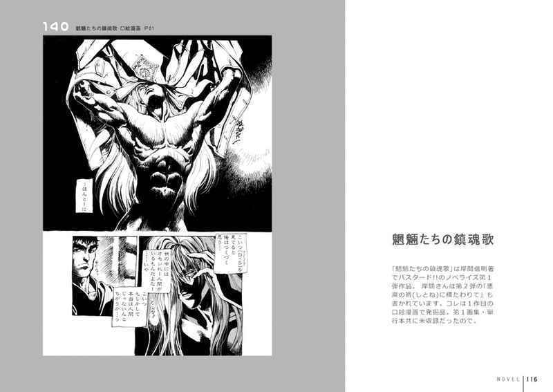 【未開封】 萩原一至 第2画集 裸2 NUDE2 (バスタード BASTERD!! イラスト・設定集) STUDIO LOUD IN SCHOOL 同人誌 裸Ⅱ 裸II_画像6