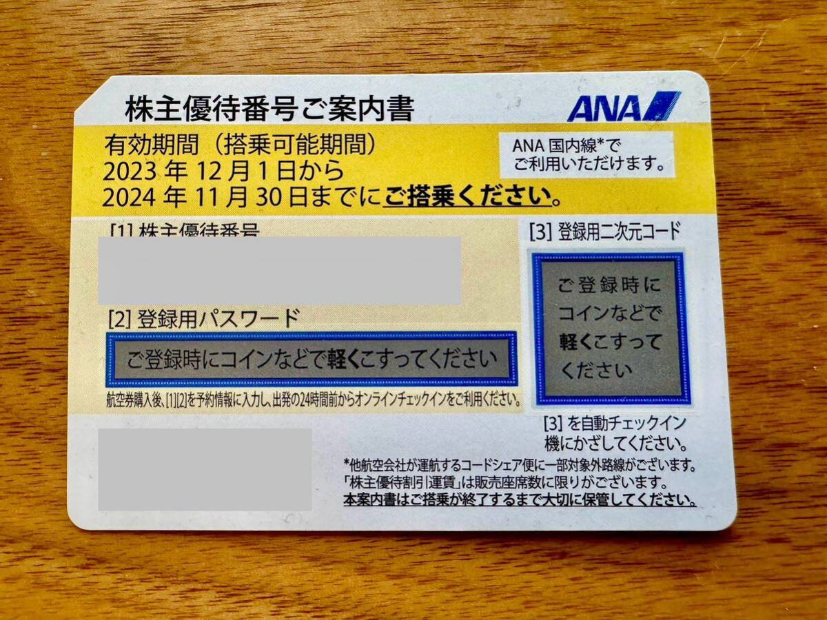 ANA株主優待券 全日空 の画像1