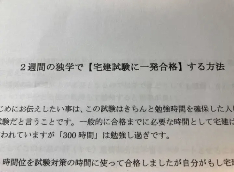 ◆送料無料◆即決 宅建試験に【一発合格】する方法◆即決即納_画像1