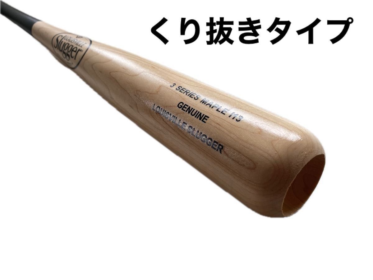 ☆新品未使用品/匿名配送☆ルイスビルスラッガー メイプル 硬式 木製バット 80cm 822g ナチュラル×黒