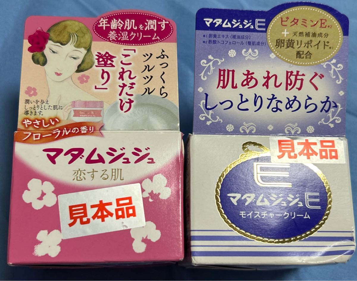 最終お値下げ！マダムジュジュ・養湿クリーム45g+Eクリーム52g・2点セット