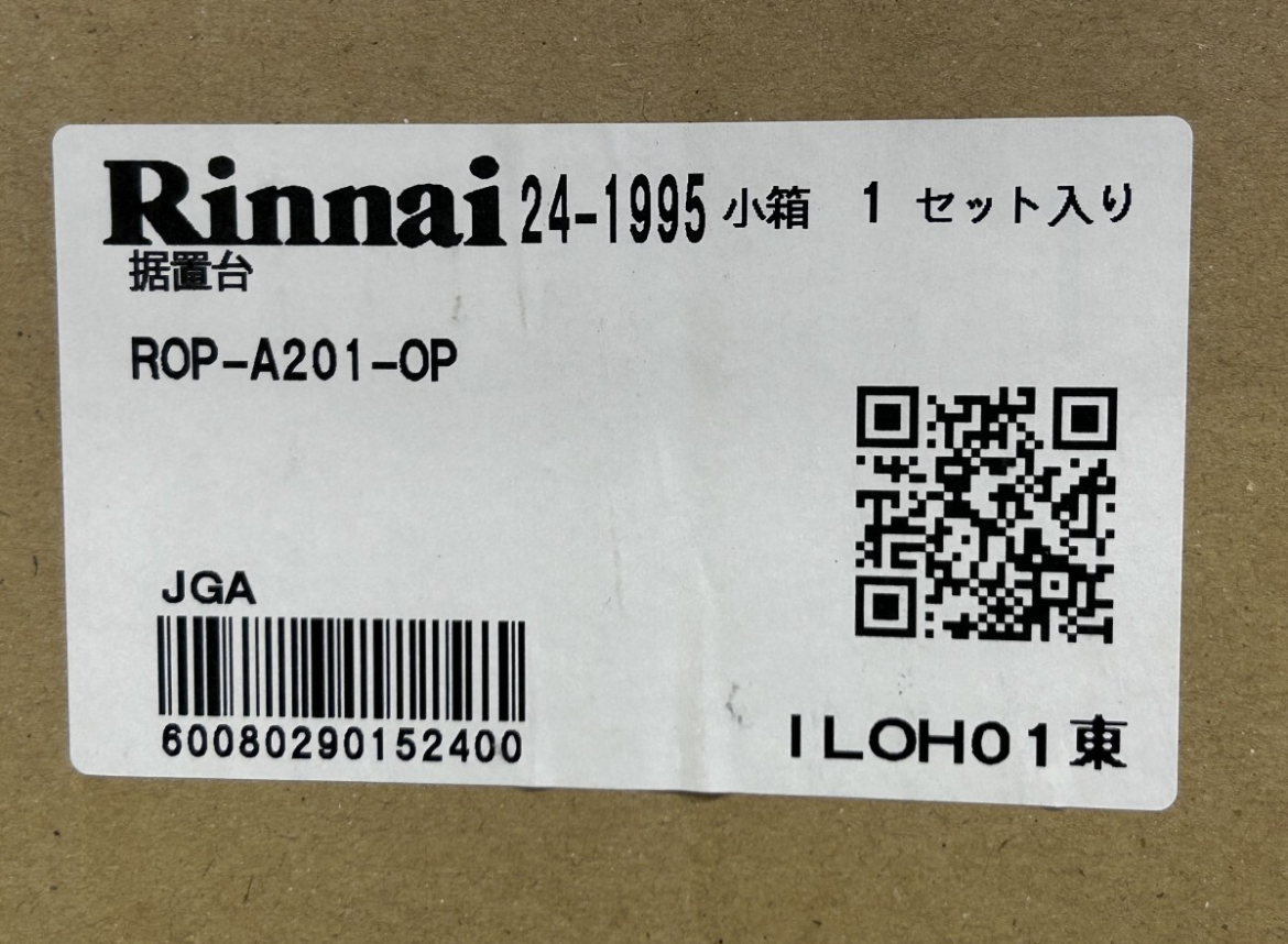 開封済み未使用 Rinnai リンナイ 給湯器用据置台 ROP-A201-OP 24-1995_画像6
