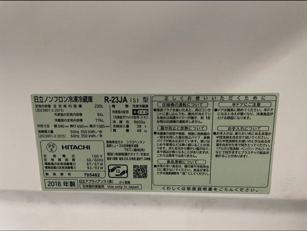 HITACHI 日立 R-23JA 冷蔵庫 230L 2ドア 右開き 幅54.0cm トップフリーザー S メタリックシルバー_画像10