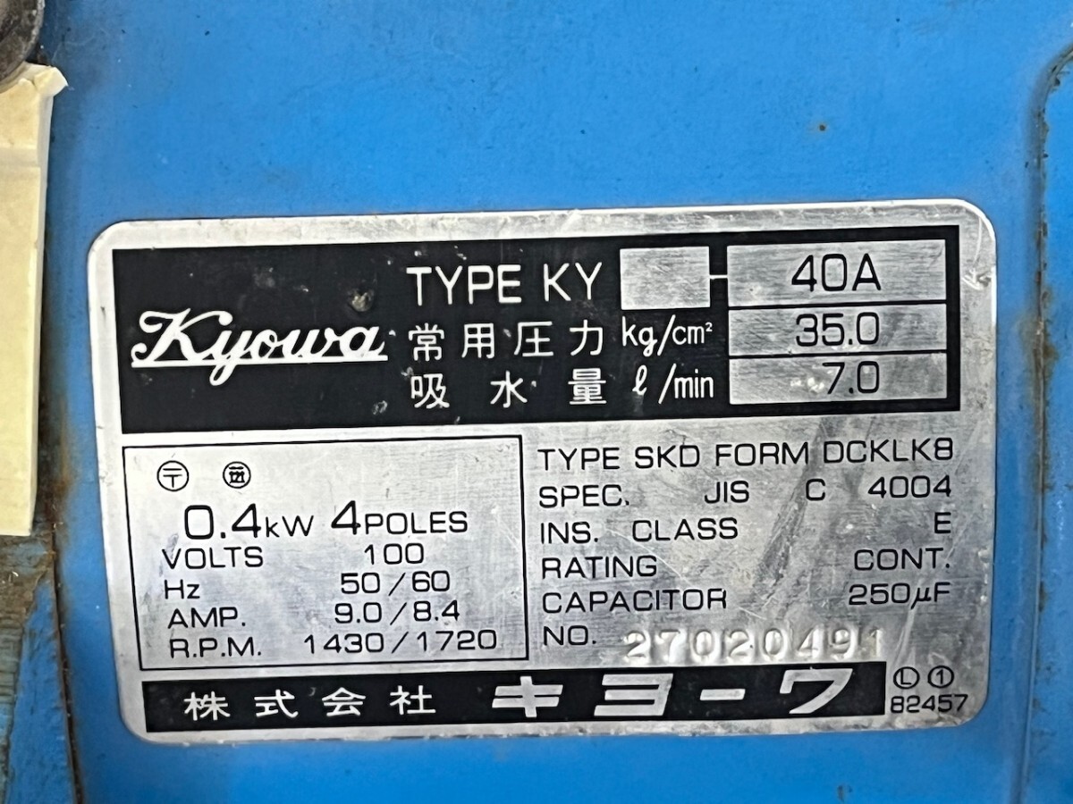 キヨーワ KY-40A 高圧洗浄機 テストポンプ 噴霧器 100V エンジン始動 動作確認済み_画像2