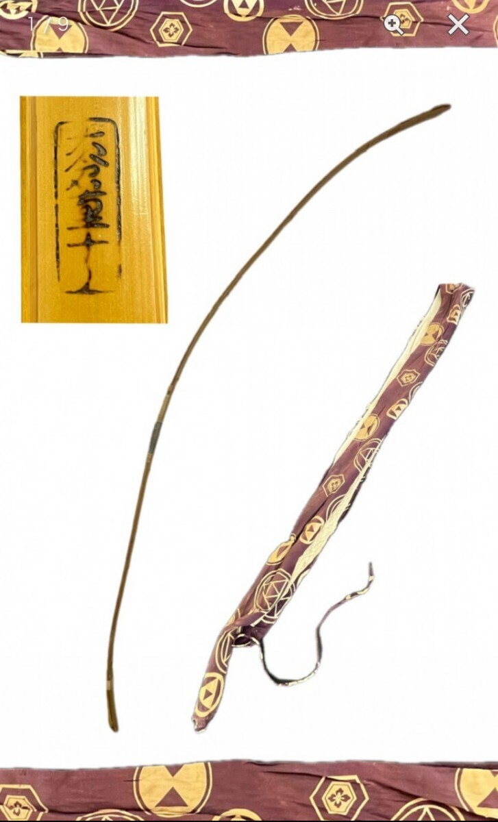 Yahoo!オークション - 【在銘 大倉重十郎】 竹弓 伸び寸 約225cm Yahoo!オークション - 【在銘 大倉重十郎】 竹弓 伸び寸 約225cm