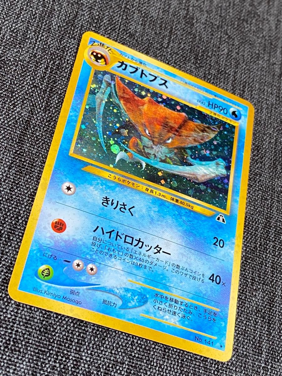 旧裏 ポケモンカード カブトプス　美品