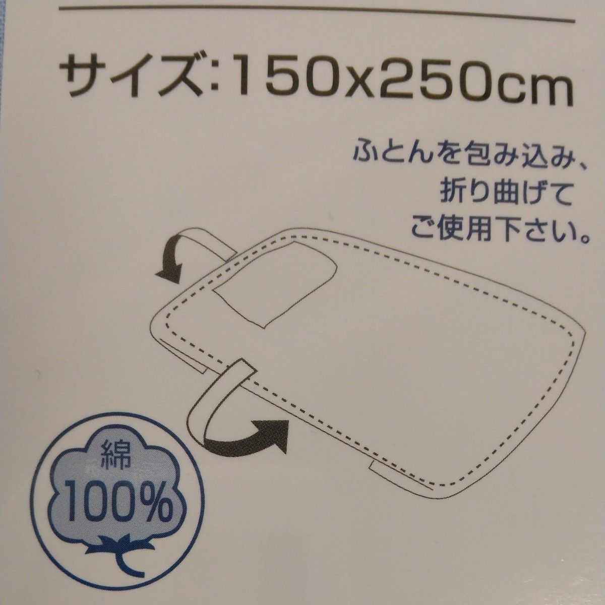 【新品未開封品】シングルサイズ　フラットシーツ　綿100% シーツ　ふとんを包み込み折り曲げて使用するタイプ　水色　ライトブルー